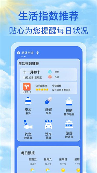 天气天天报图3