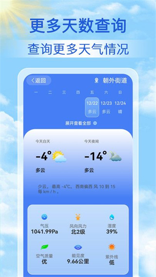 天气天天报图4