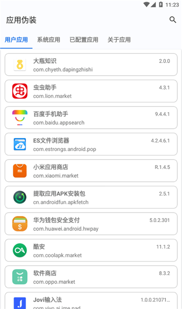 应用伪装免费版图1