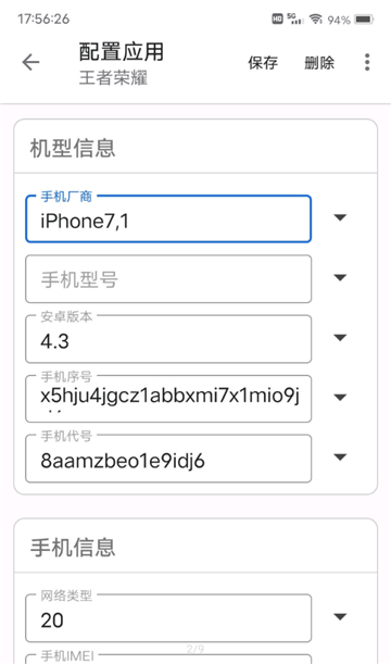 应用伪装免费版图2