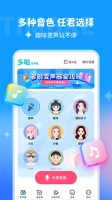 哆啦变声器免费苹果版图2