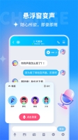 哆啦变声器免费苹果版图3