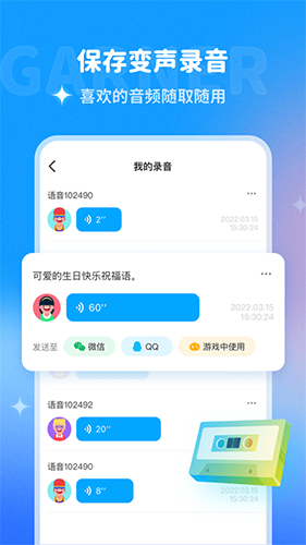 哆啦变声器免费苹果版图4