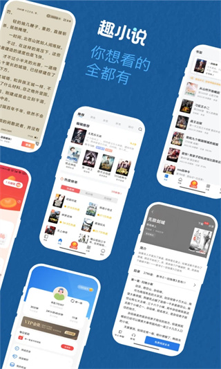 免费趣小说图1