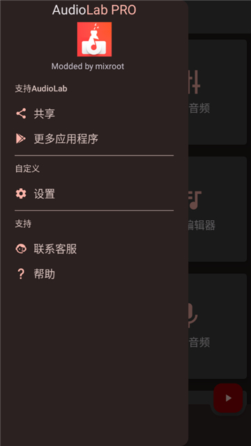 audiolab中文版图2