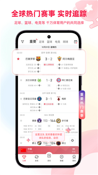 雷速体育秀场图3