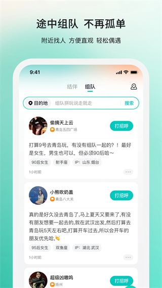 若途旅行图2