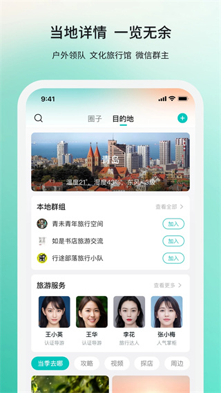 若途旅行图4