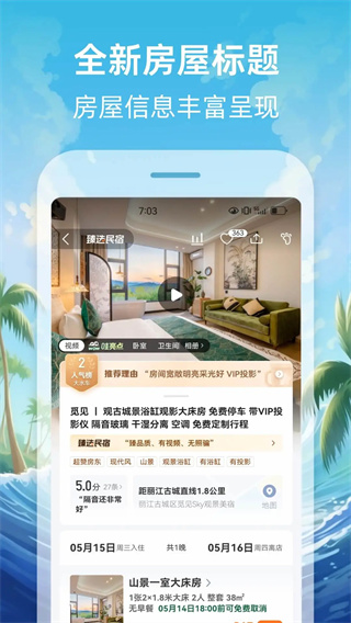 途家民宿图3