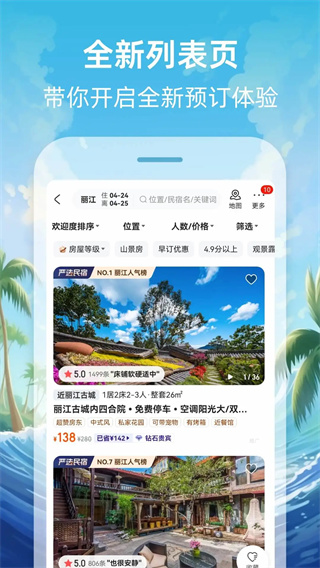途家民宿图4