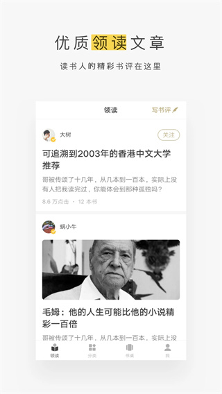 网易蜗牛读书图2