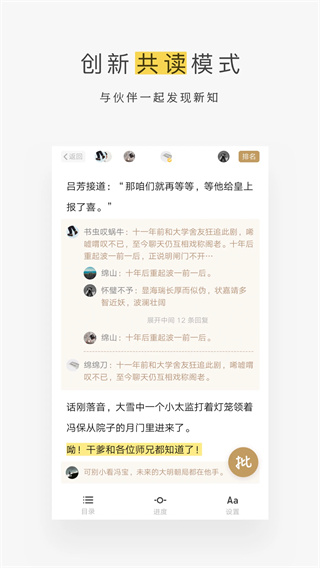网易蜗牛读书图3