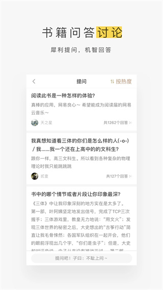 网易蜗牛读书图4