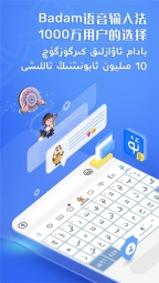badam维语输入法手机版图1