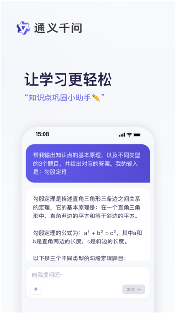 通义千问ai聊天内测版图1