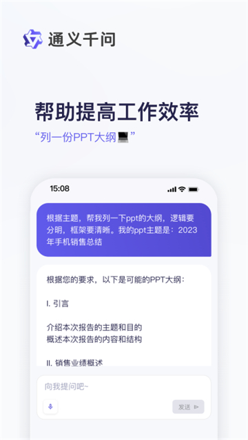通义千问ai聊天内测版图2