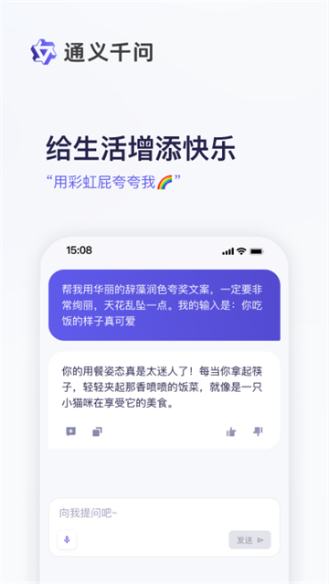 通义千问ai聊天内测版图3