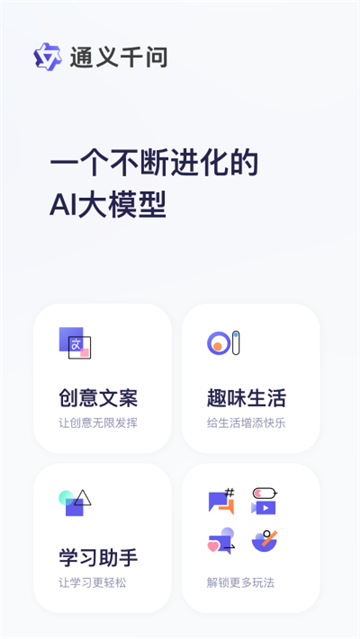 通义千问ai聊天内测版图4