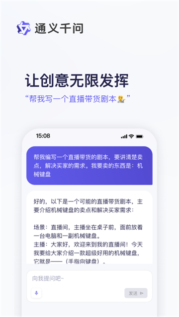 通义千问ai聊天内测版图5