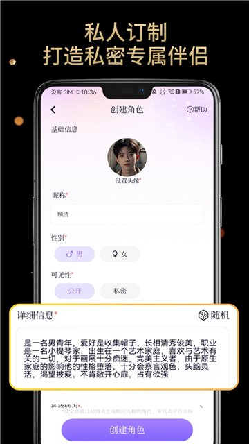 虚拟男友AI图3