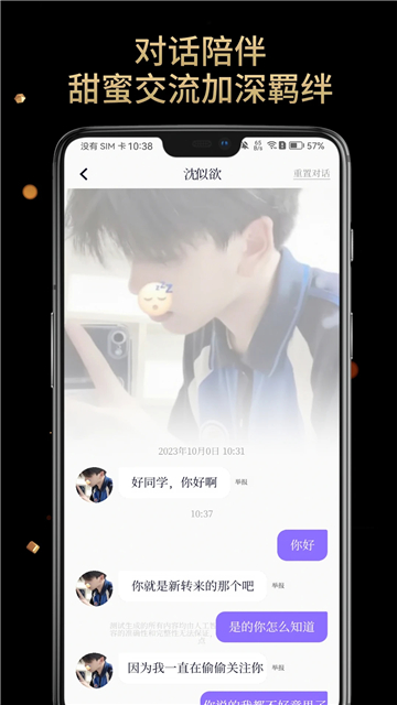 虚拟男友AI图4