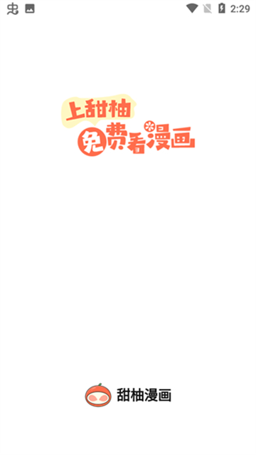 甜柚漫画图2