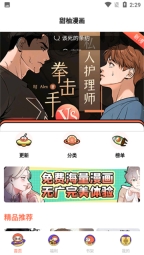甜柚漫画图4