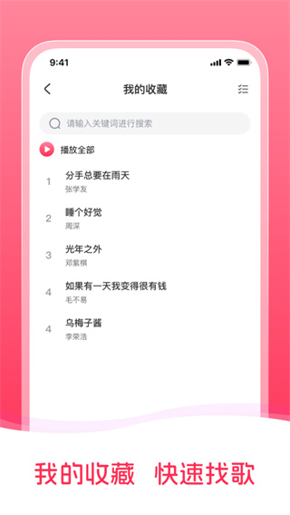 畅听免费音乐图3
