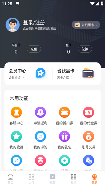 超玩游戏盒子模拟器手机版图5