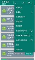 创建快捷方式安卓图3