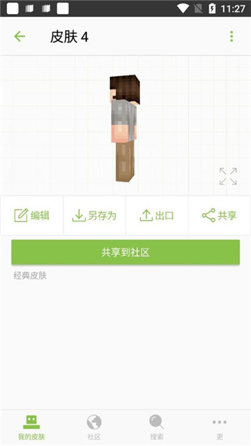 我的世界皮肤编辑器3D中文版图4