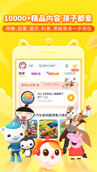 喜马拉雅儿童听书图1