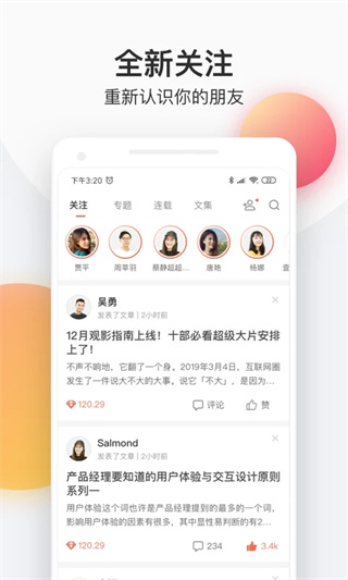 简书创作平台图3
