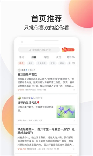 简书创作平台图4