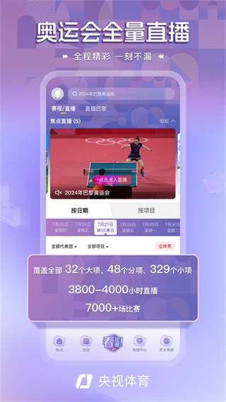 央视体育频道直播