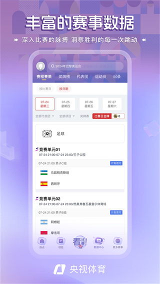 央视体育频道直播