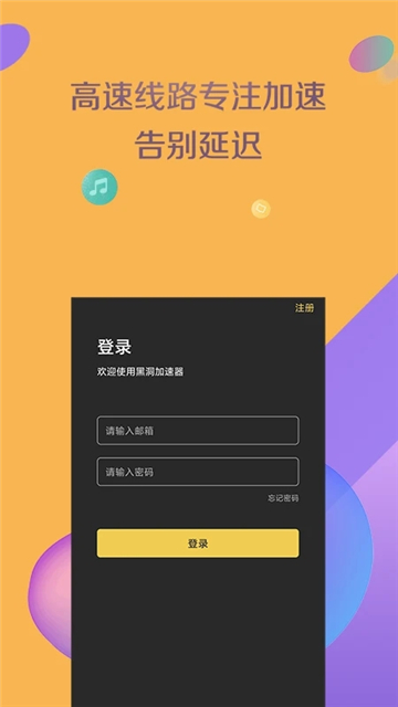 黑洞加速器安卓版(2)