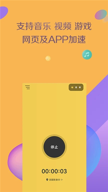 黑洞加速器安卓版(3)