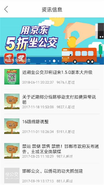 坐公交图2