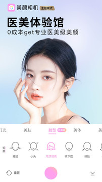 美颜相机图1