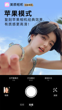美颜相机图2