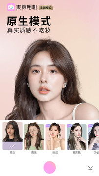 美颜相机图3
