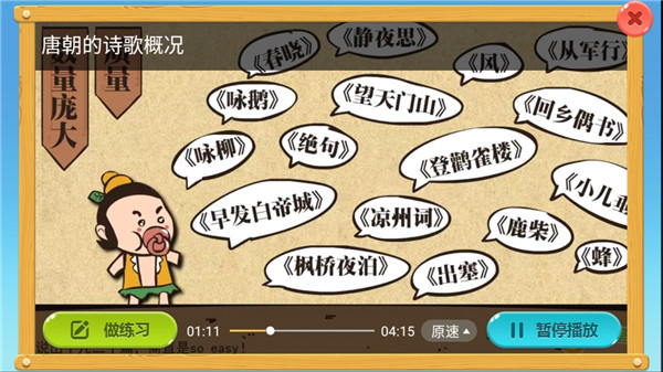 天天练图3