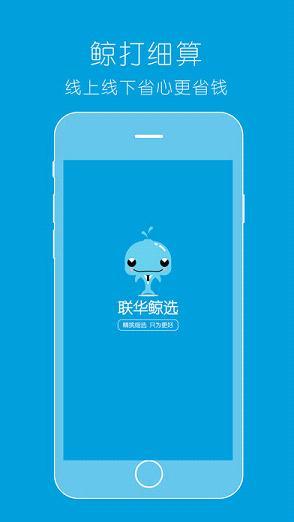 联华鲸选