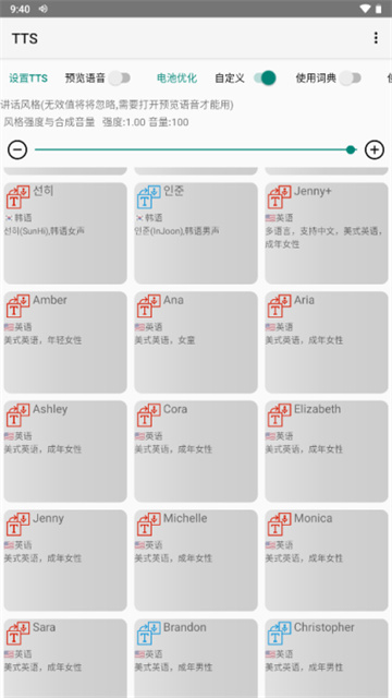 微软tts语音引擎免费版