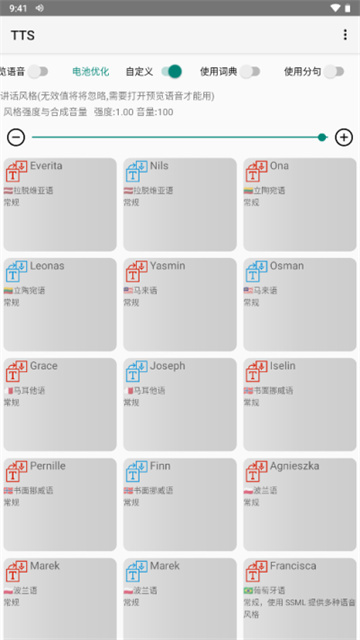 微软tts语音引擎免费版