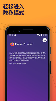 火狐浏览器手机版图3
