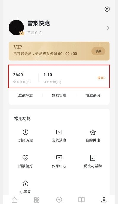 番茄小说免费版图1