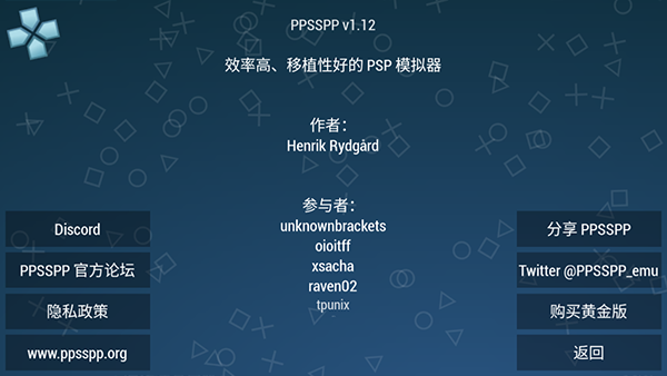 PPSSPP手机版