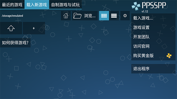 PPSSPP手机版